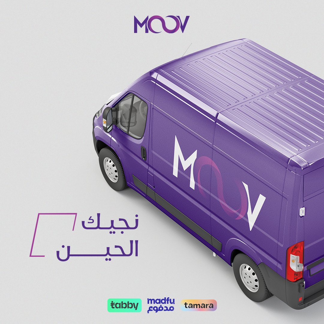 نوصل لك طلبك بأسرع وقت وفي أي مكان، جهز طلباتك وخل التوصيل على #موف 💜

#موف_ستور #moov_store #السعودية_الان