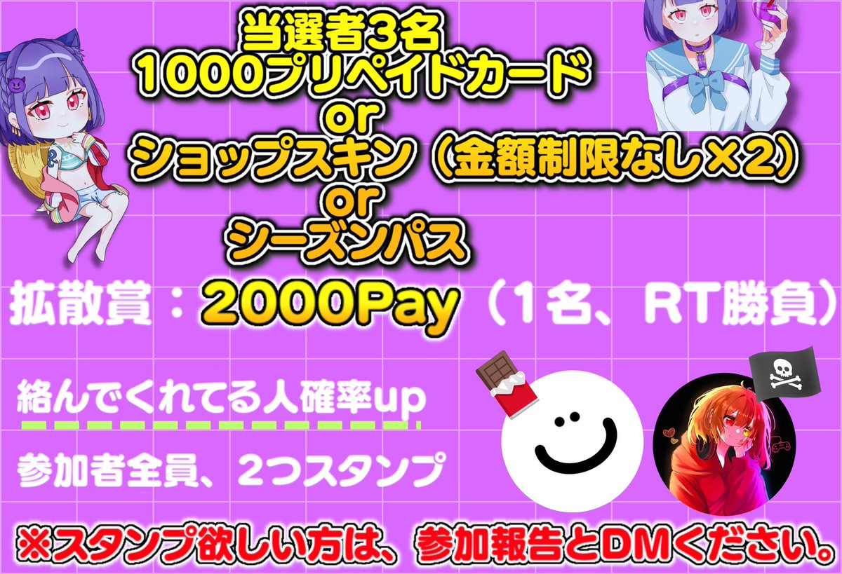 ✅️当選者3名：1000円分のプリペイドorシーズンパスorショップスキン（金額制限なし✖2）

✅️拡散賞：（1名）2000Pay（RT勝負）
※拡散賞狙いの方はリプください※

🍫🏴‍☠️✖2倍プレゼント🎁
※参加されたことDMください！

🍫🏴‍☠️グループに参加すると
必ずPayPayもらえちゃう！

当選者発表：12月6日