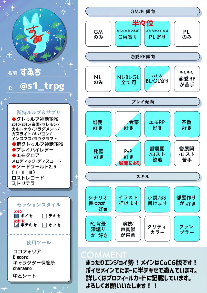 s1_trpg's tweet photo. 🌟固定用🌟
ボイセメイン、半テキセたまーにな感じでまったりTRPGで遊んでます！
システムはＣｏＣ6版メイン！！
詳しくはプロフカードに記載してます！
合いそうな方よろしくお願いいたします。
↓プロフカード↓
https://t.co/lucJpzRAzq
#TRPG自己紹介シート
#TRPG好きと繋がりたい https://t.co/E4VPGDmFba
