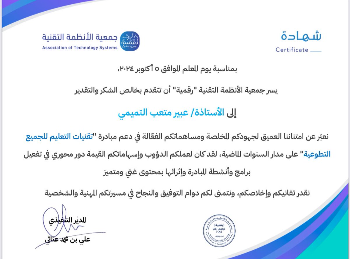 لي مع مبادرة #تقنيات_التعليم #للجميع تفاصيل استثنائية لن تُنسى و امتنان عميق لأعضائها المُلهمين لن يُمحى ، فرصة ثمينة كتبها الله لي فـ له الحمد أولاً و أخيراً 🕊️
#تقنيات_المنورة 
#تعليم_المدينة 
<a href="/madinahdig/">جمعية الأنظمة التقنية | رقمية</a>
<a href="/EduTec4All/">تقنيات التعليم للجميع</a> 

edutec4all.asalmeelby.me