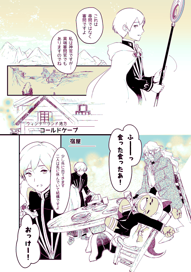 オクトラⅡ手記 ウィンターランドにて【5/6】 
