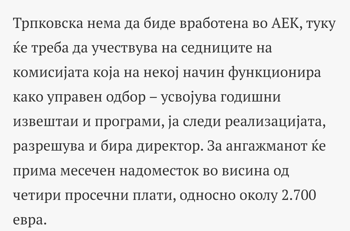 Но тоа не е се. Анкица Трпковска случајно е сопственичка на фирмата Анго што требаше да ја гради катната гаража во дворот на Собранието. Во меѓувреме државата се токми да ја обесштети нејзината фирма за неизградената гаража. А ќе добива и паушал од АЕК од 2500евра!Горди ли сте?