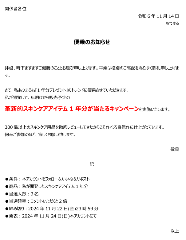 atsumaru_cosme's tweet photo. 私が開発したスキンケアアイテム1年分あげます🎁 https://t.co/t0JxUz71wG
