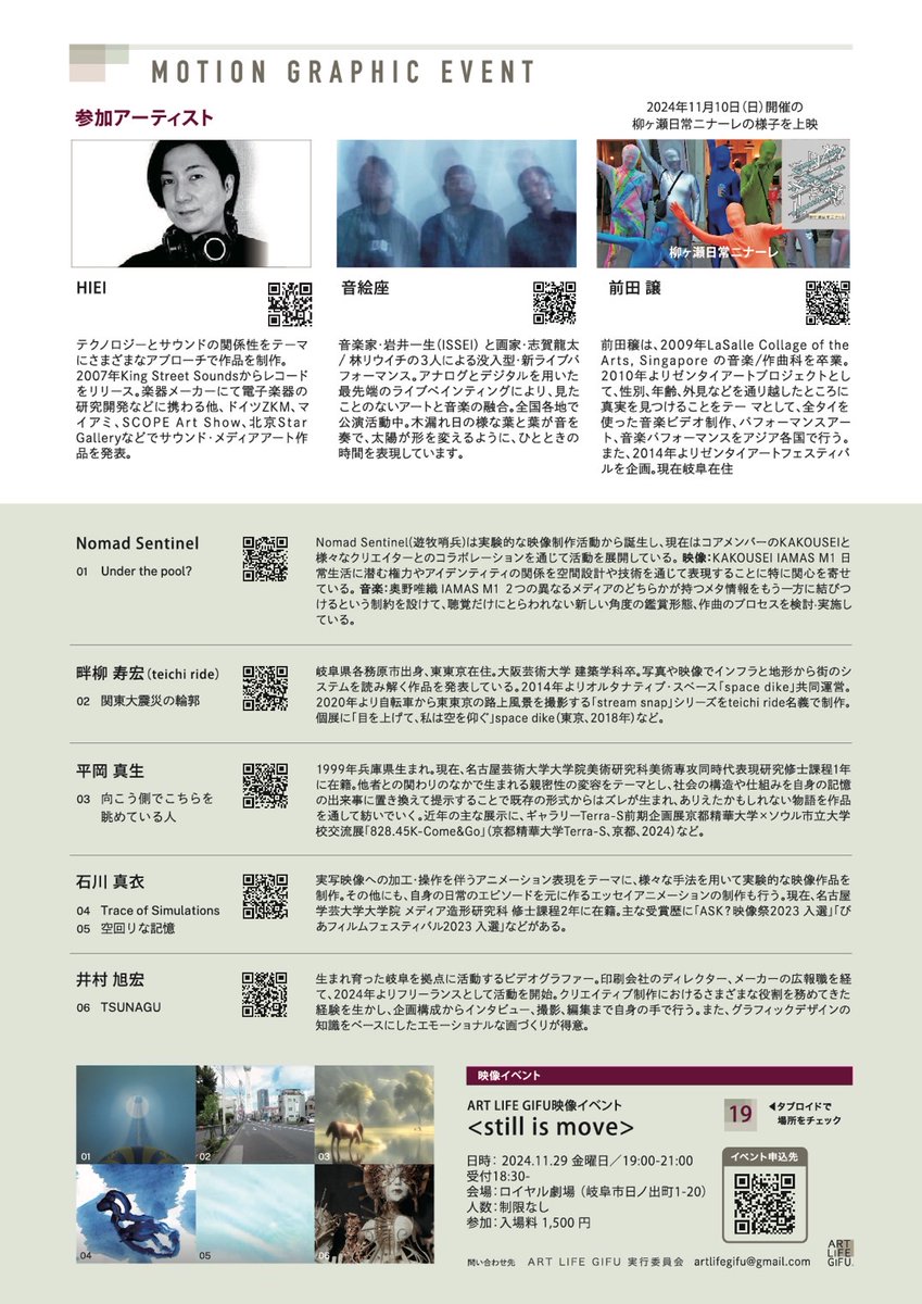 岐阜市で開催されている「ART LIFE GIFU」の映像イベント &lt;still is move&gt;で、私が作った映像作品が11月29日（金）に上映されます。

#artlifegifu #artlifegifu2024 #ロイヤル劇場 #岐阜 #柳ヶ瀬