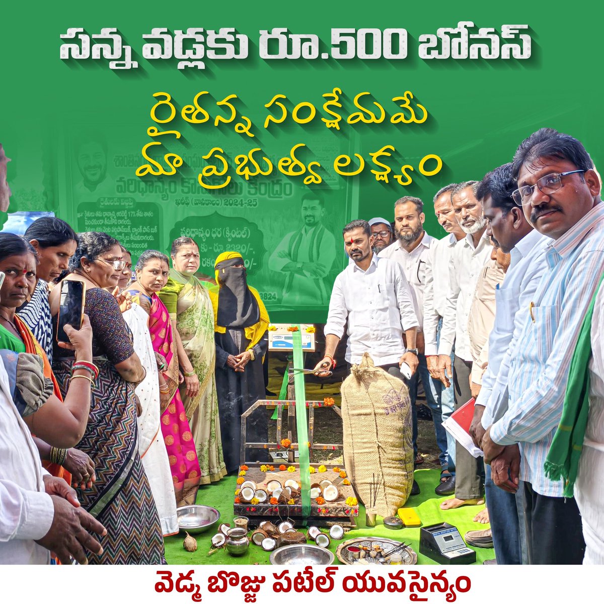 VBhojjuPatel's tweet photo. రైతన్న సంక్షేమమే మా ప్రజా ప్రభుత్వ లక్ష్యం :
#farmers #bonas #inctelangana #anumularevanthreddy #Danasariseethakka #prajaprabuthwam #vedmabhojjupatelmla https://t.co/8I2Ro38nua