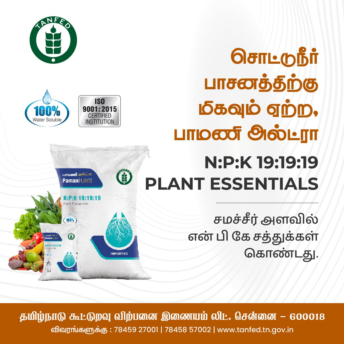 Tnmarkfed's tweet photo. பாமணி அல்ட்ரா Pamani Ultra N:P:K 19:19:19
டான்பெட்டின் இந்தத் தயாரிப்பினை, CO - OP MART Android செயலியிலும், தேவைக்கேற்ப
அனைத்து தொடக்க வேளாண் கூட்டுறவு
கடன் சங்கங்களிலும் பெற்றுக் கொள்ளலாம்.
For more info
https://t.co/Lx1UbeJBAA
#tanfed #tnmarkfed #micronutrients #biopesticides https://t.co/BU99MWHcDt