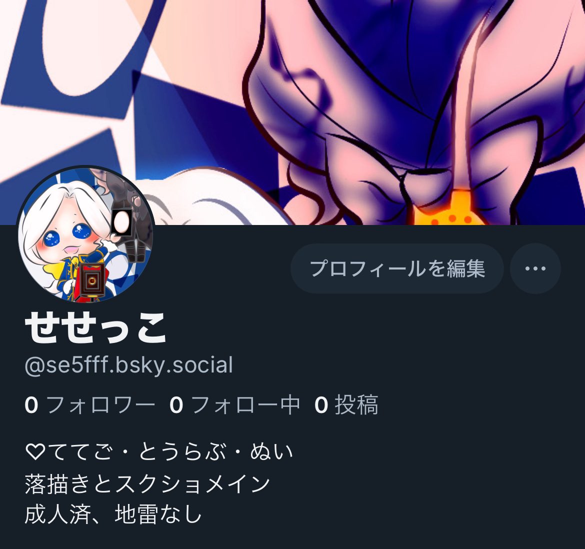 せせっこ@固ツイに緊急避難先 tweet media