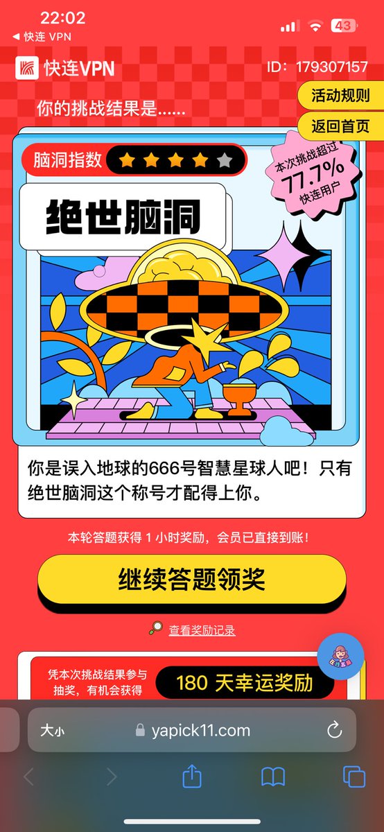 抽我抽我抽我！！快连真的超好用！！