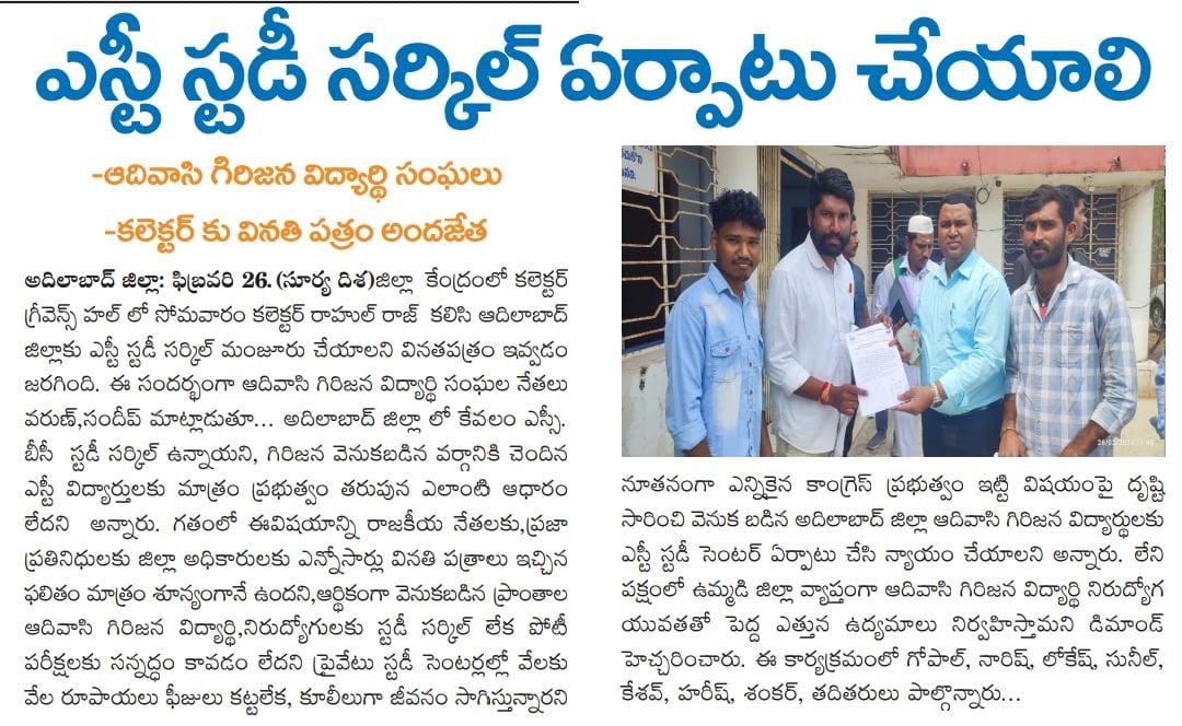 RathodSandeeps2's tweet photo. ప్రతి అధికారాలు మా కోసం ఎన్నో చేసి ఉంటారు కానీ ఏ ఒక్క అధికారి మేము పైసాకి ఎదగాలి అంటే దానికి స్టడీ సర్కిల్ కావాలి అలాంటి స్టడీ సర్కిల్ మాకు కేటాయించ లేకపోతే మా అదిలాబాద్ జిల్లా వెనుకబడిన జిల్లా మా జిల్లా ముందుకు సాగాలి లంటే గిరిజనులు ఆదివాసులు బాగుపడాలంటే స్టడీ సర్కిల్ కావాలి https://t.co/lFrGSG2Xfc
