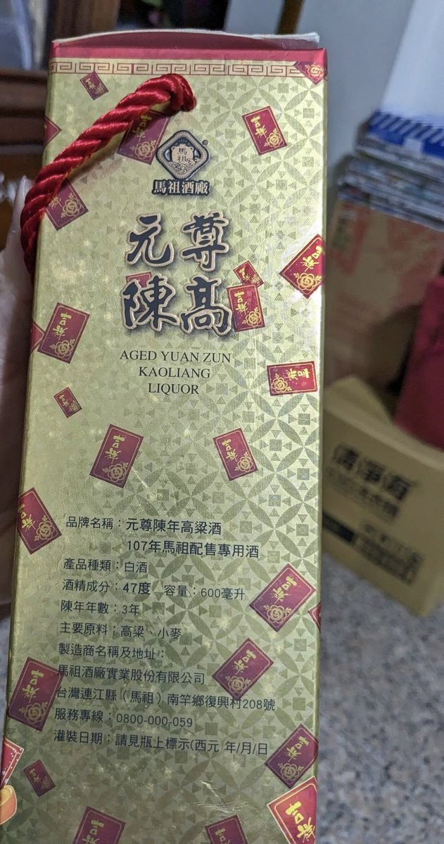 twjpkurashi's tweet photo. すんごい貴重そうな高粱頂いちゃった！
なんだこの特別ヴァージョンは！

金門は知ってるけど馬祖にもあるんやな〜
飲み比べてみよう😊

#高粱 https://t.co/OFP06z4e91