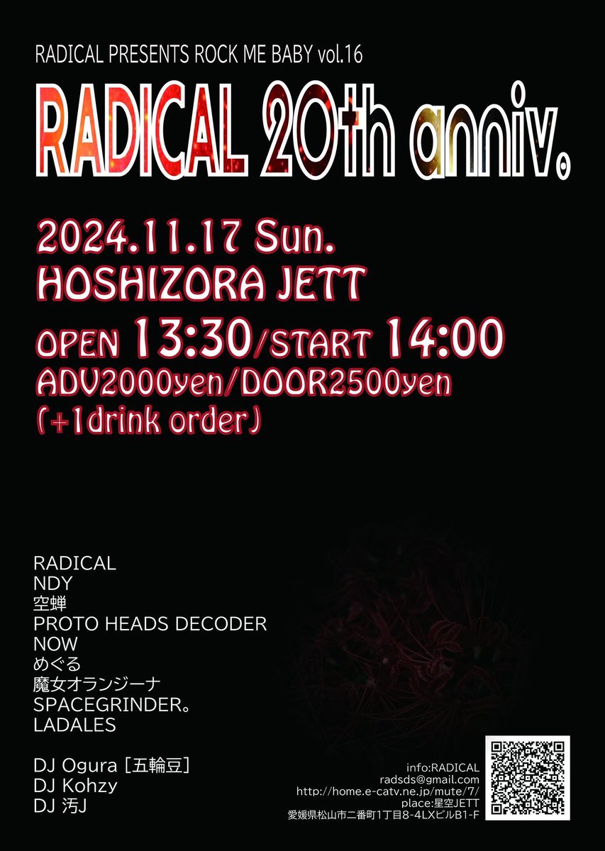 さて。本日は最終調整のスタジオでした。

いよいよ今週末✨️
11/17（日）は星空JETTへ🚀💨

一緒にRADICALの20周年をお祝いしましょう~~~⸜(*˙꒳˙*)⸝

よろしくお願いします！！！🍻！！！