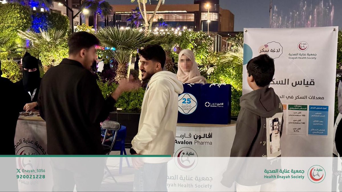 نظمت #جمعية_عناية_الصحية بمناسبة #اليوم_العالمي_للسكري  مبادرة "لدغة سكر" بالتعاون مع شركة أفالون فارما وفريق الإيثار التطوعي وذلك في مجمع ذا زون، هدفت هذه المبادرة إلى التعريف بمرض السكري وبيان مسبباته وأعراضه وطرق الوقاية منه و التغذية الصحية لمرضى السكري، كما شملت قياس السكر