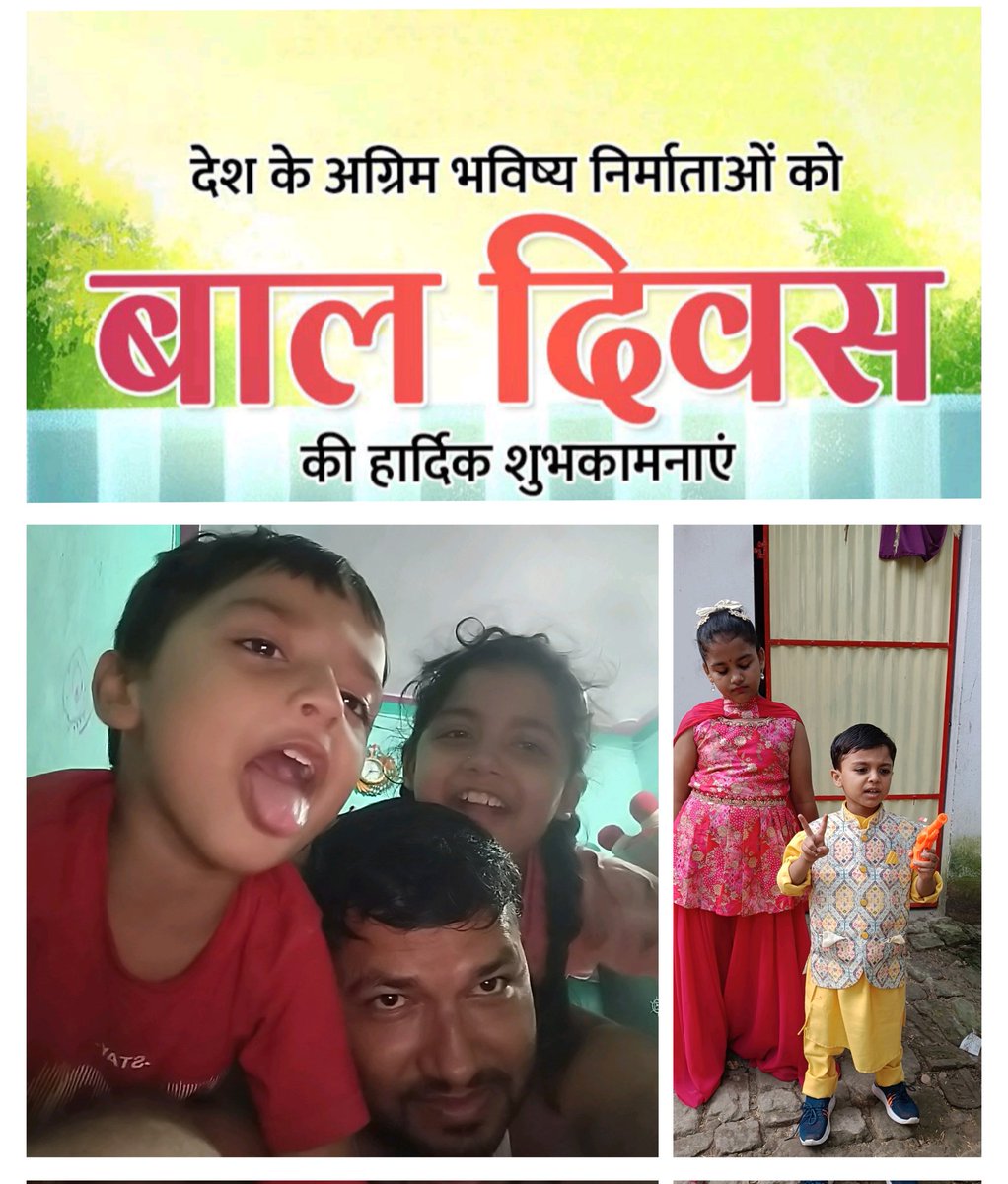 sachidaantu's tweet photo. न सुबह की खबर ह���ती थी
न बचपन का होता कोई ठिकाना था
स्‍कूल से थक हार आना था
फिर भी खेलने जाना था
हैप्‍पी चिल्‍ड्रेंस डे!
 #chindren #BalDivas #JawaharlalNehru #14Nov https://t.co/mVOCeXalWb