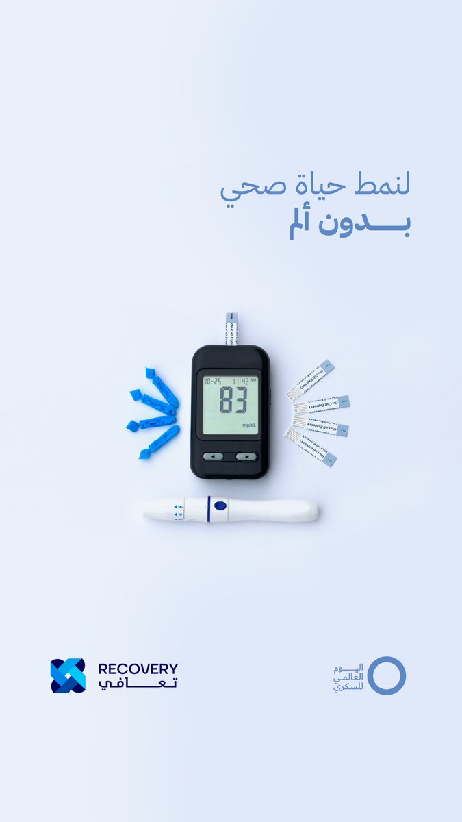 "لنمط حياة صحي وبدون ألم🩵" #السكري

#اليوم_العالمي_للسكري