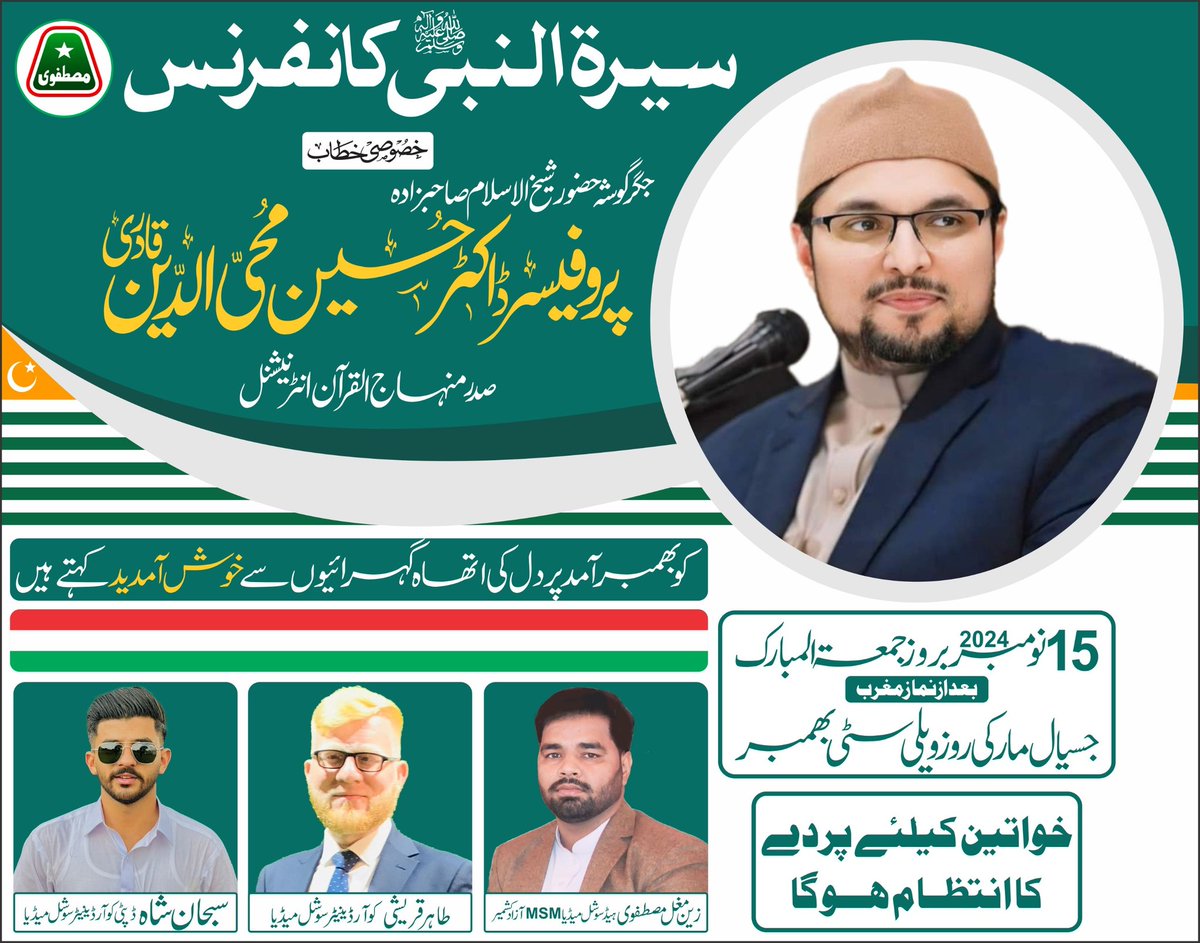 جگرگوشہ حضور شیخ الاسلام، پروفیسر ڈاکٹر حسین محی الدین قادری(صدر منہاج القرآن انٹرنیشنل) کو بسلسلہ خصوصی خطاب سیرت النبی ﷺ کانفرنس، آزاد ریاست جموں و کشمیر تشریف لانے پر صمیم قلب سے خوش آمدید کہتے ہیں۔

زونل سوشل میڈیا ٹیم مصطفوی سٹوڈنٹس موومنٹ آزاد کشمیر۔
<a href="/DrHussainQadri/">Prof. Dr. Hussain Qadri</a>