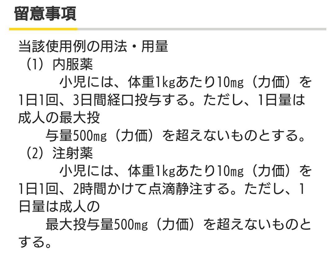 rainrain888888's tweet photo. 兵庫県立こども病院　医療ミス
先天性疾患の為入院
マイコの可能性診断
ジスロマック４５mgを間違え２２５mgを投与
また２時間点滴を１時間で投与するよう指示
女児の心拍低下を確認 心肺蘇生を施したが約１時間半後に死亡
病理解剖で女児からは新型コロナウイルスの陽性反応もあり https://t.co/h1V9uHtGgK