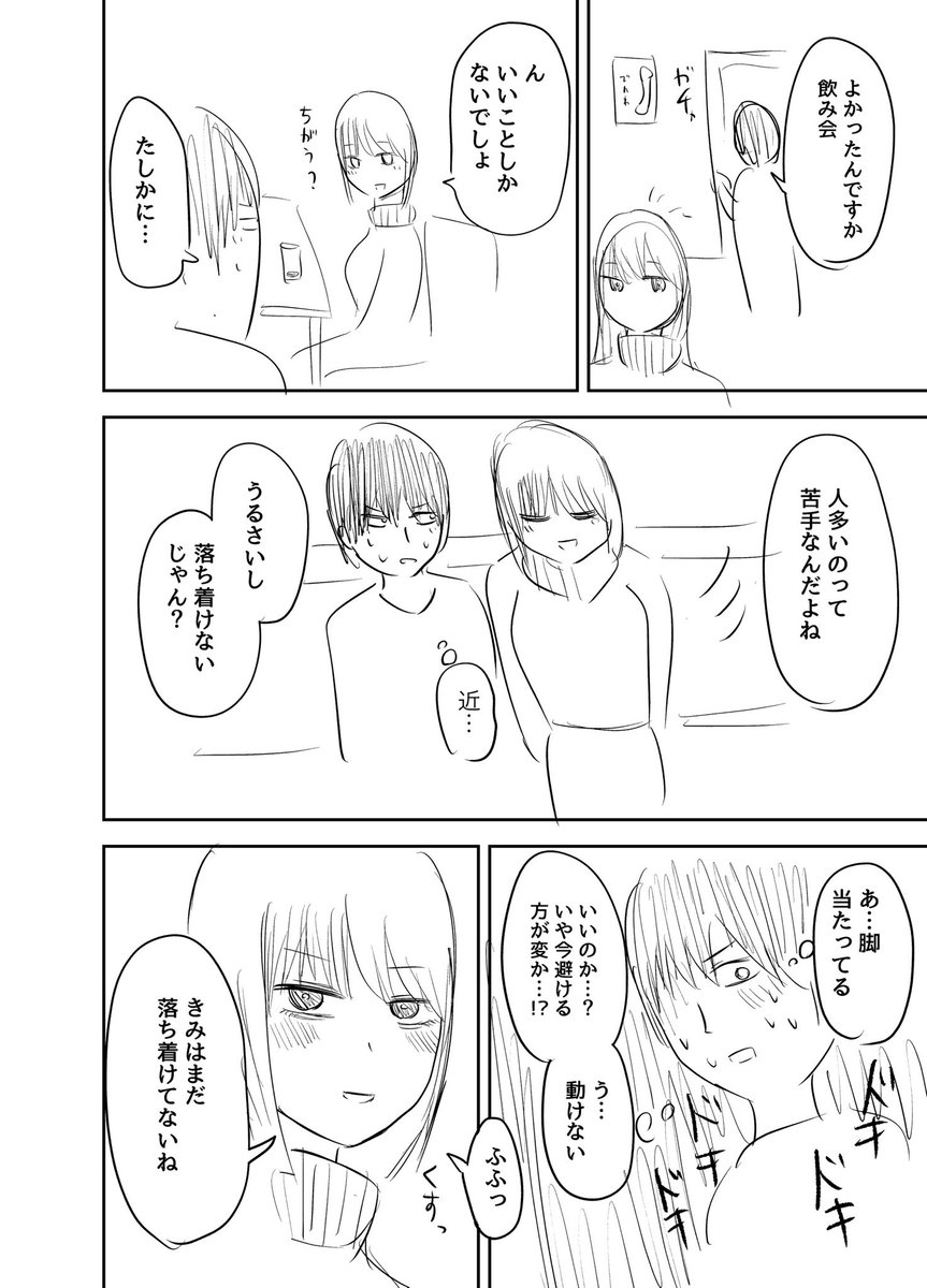 飲み会を抜け出してカラオケ  1 