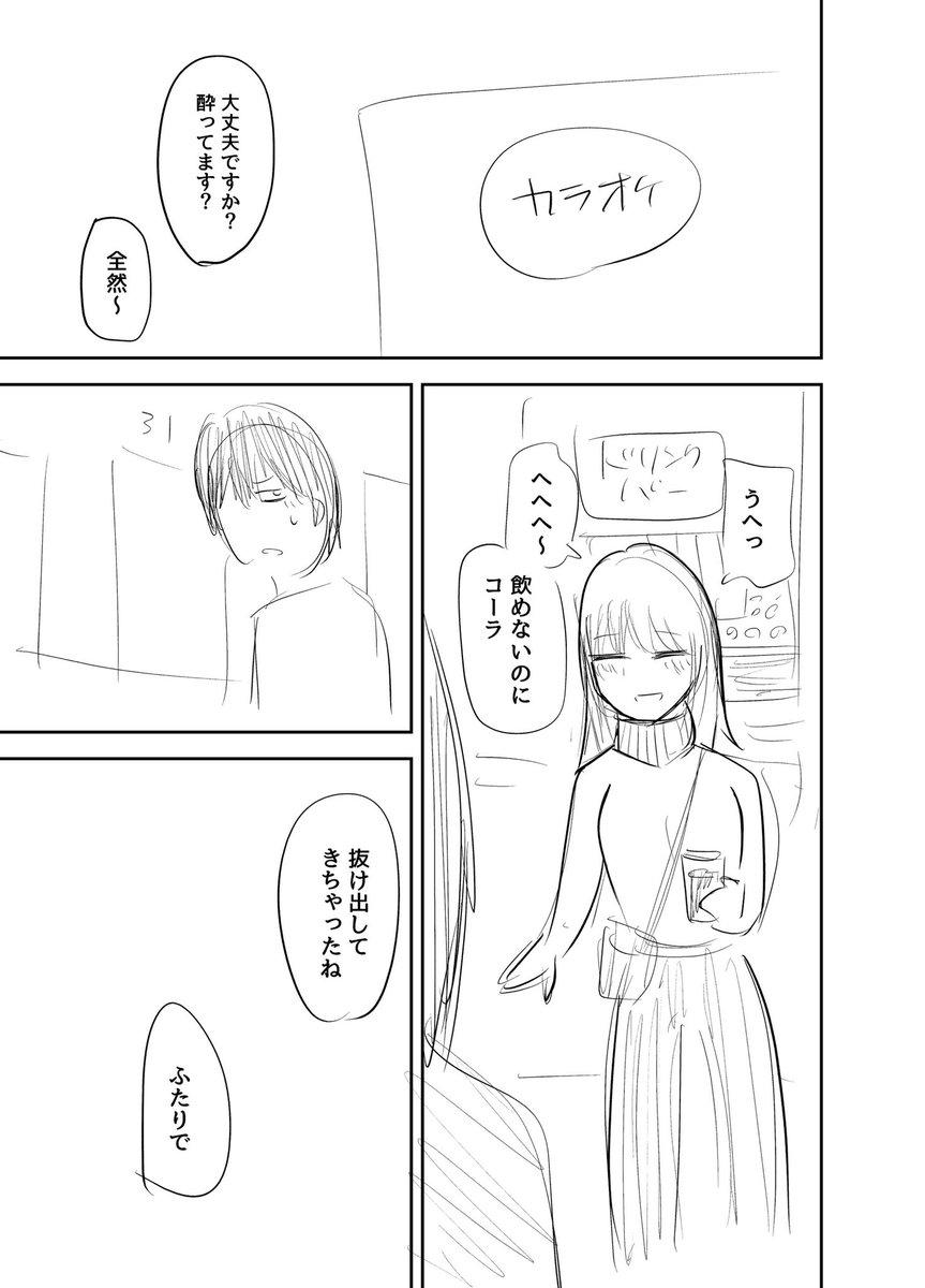 飲み会を抜け出してカラオケ  1 