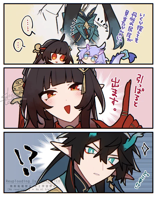 rkgk 丹恒の尻尾を見たい白露ちゃん🐉 