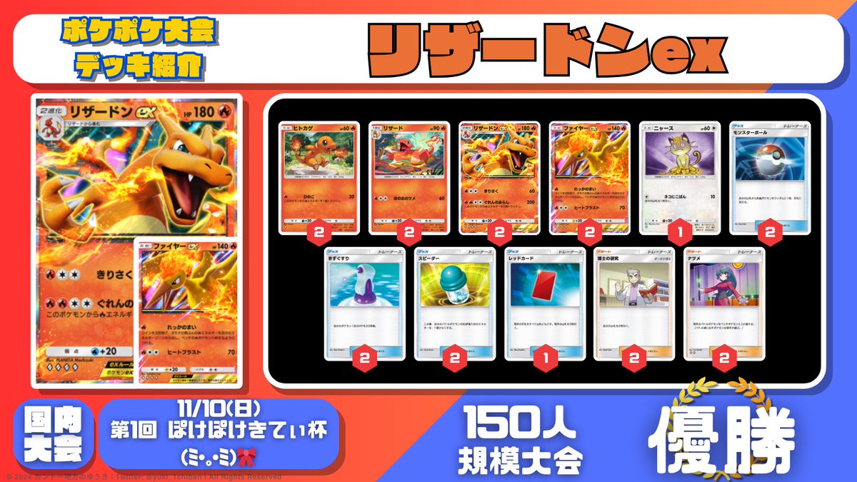 🇯🇵#ポケポケ国内大会情報】 11/10(日)〜12(火) 国内大会(64名以上)の