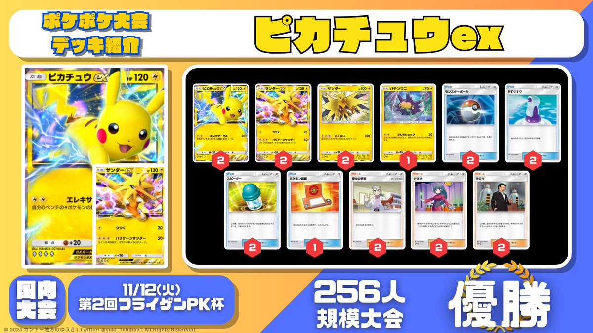 🇯🇵#ポケポケ国内大会情報】 11/10(日)〜12(火) 国内大会(64名以上)の