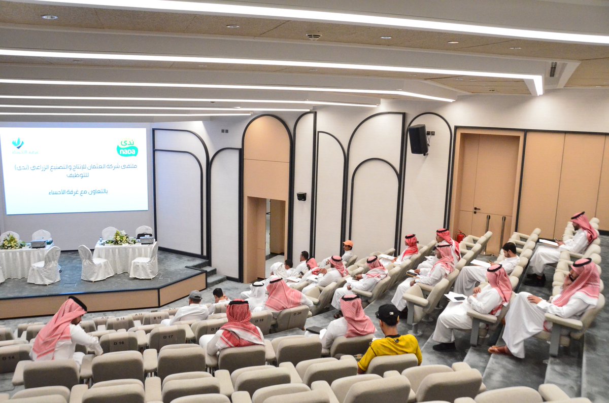 نظّمت #غرفة_الأحساء بالتعاون مع وزارة الموارد البشرية والتنمية الاجتماعية "تمكين" لقاء توظيف مع شركة العثمان للإنتاج والتصنيع الزراعي #ندى، وذلك لعرض (102) فرصة عمل متنوعة، بقاعة الشيخ سليمان الحماد -رحمه الله.
وشهد اللقاء تنظيم وإجراء (280) مقابلة شخصيّة مع المتقدمين للوظائف