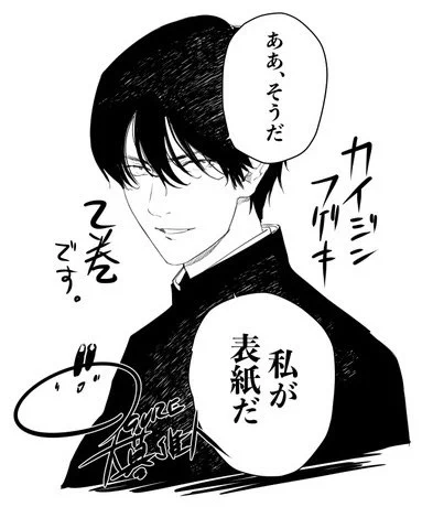 【2024年11月15日(金) 『灰仭巫覡』2巻発売日‼️】
2巻発売です!
この世界の成り立ちが徐々に徐々にわかり始め、ガオが異邦人としての目で日本の価値観に触れていきます。
手に取っていただけるとうれしいです。(グレ吉)

#カイジンフゲキ 