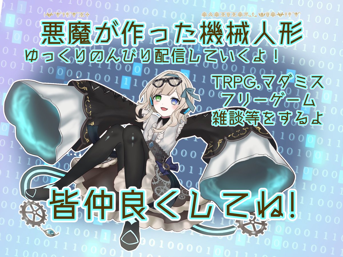ニコラスフィア💎🌟⚙機械人形/人造悪魔 tweet media