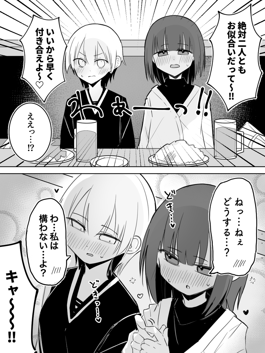 【52日目】周囲に促されて始まる百合
#創作百合 