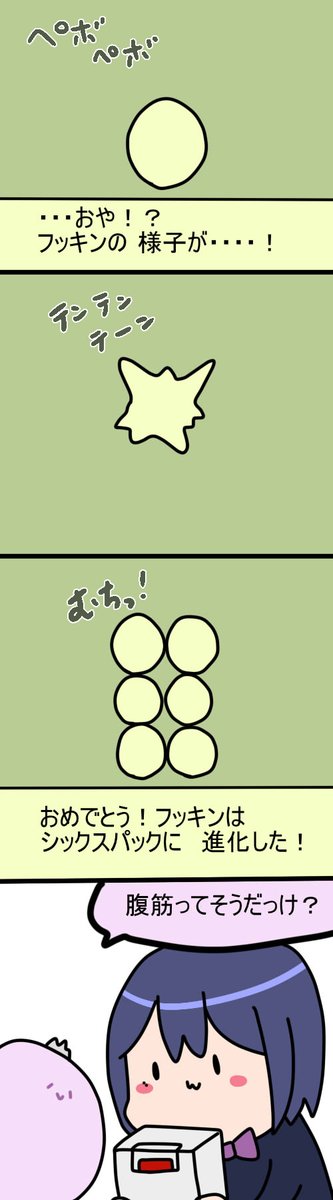 ふっきんもんすたーGB
2348  #凛Art #ギルザレン画廊 #ムギザレン 