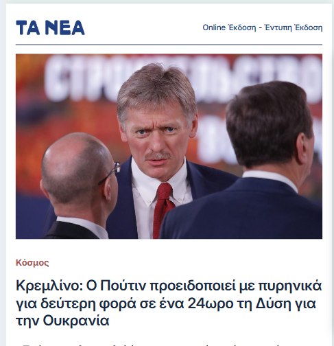 @zilistas Ποιος να απειλεί άραγε εδώ και πολύ καιρό με πυρηνικά; Α ναι ο Πούτιν