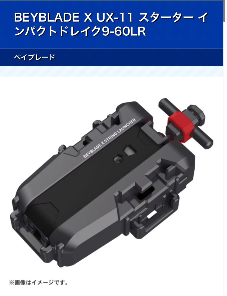 まとめ買い100円引】ベイブレードX インパクトドレイク9-60LR