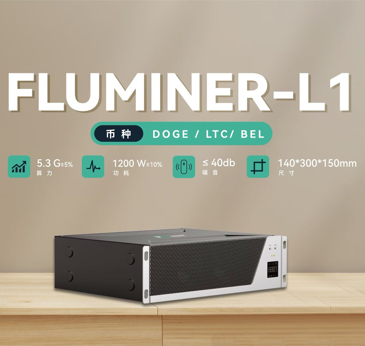 FLUMINER-L1 The best home silent Litecoin miner。