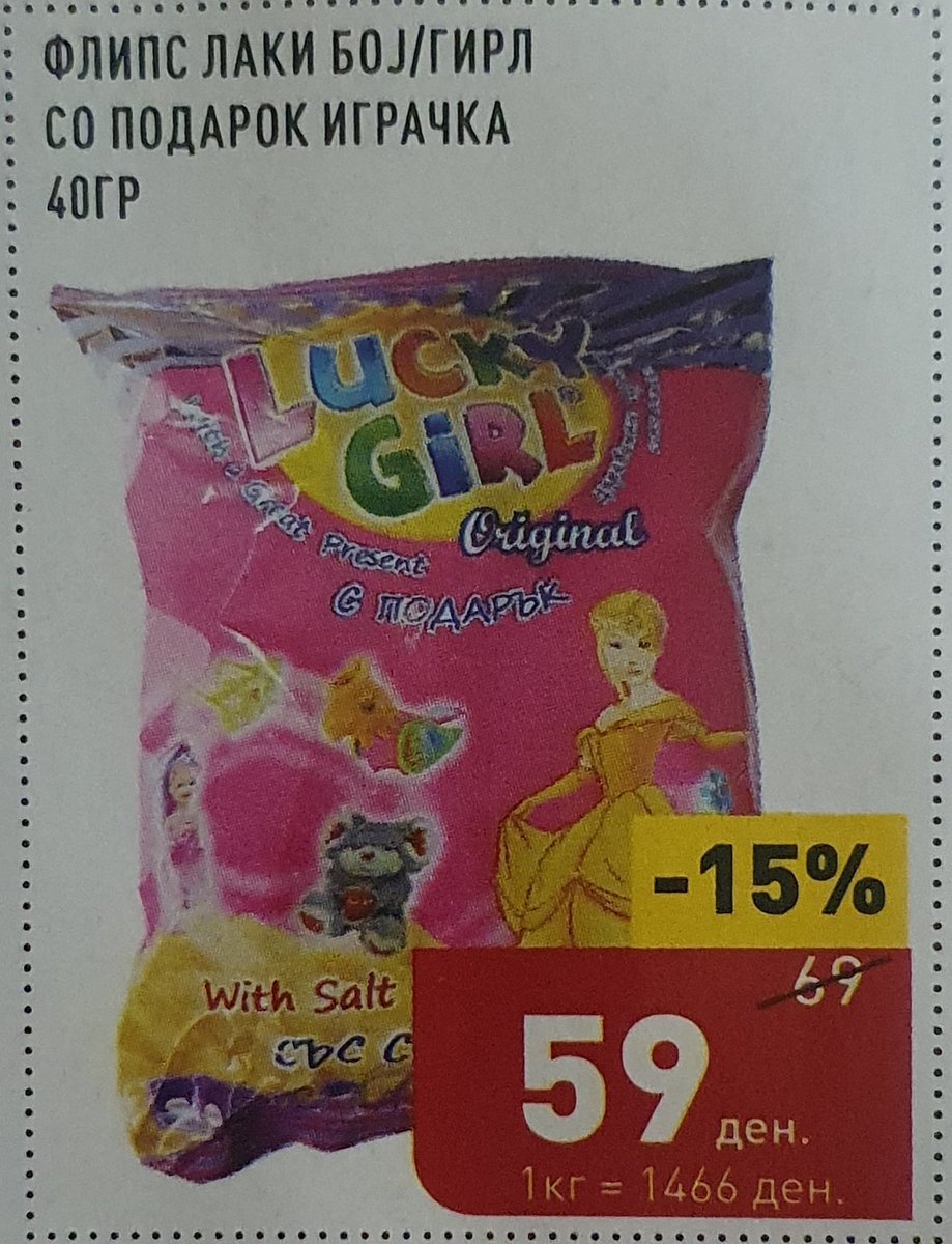 Порано смокиве беа 5/10 денари и танги се паѓаа во нив.