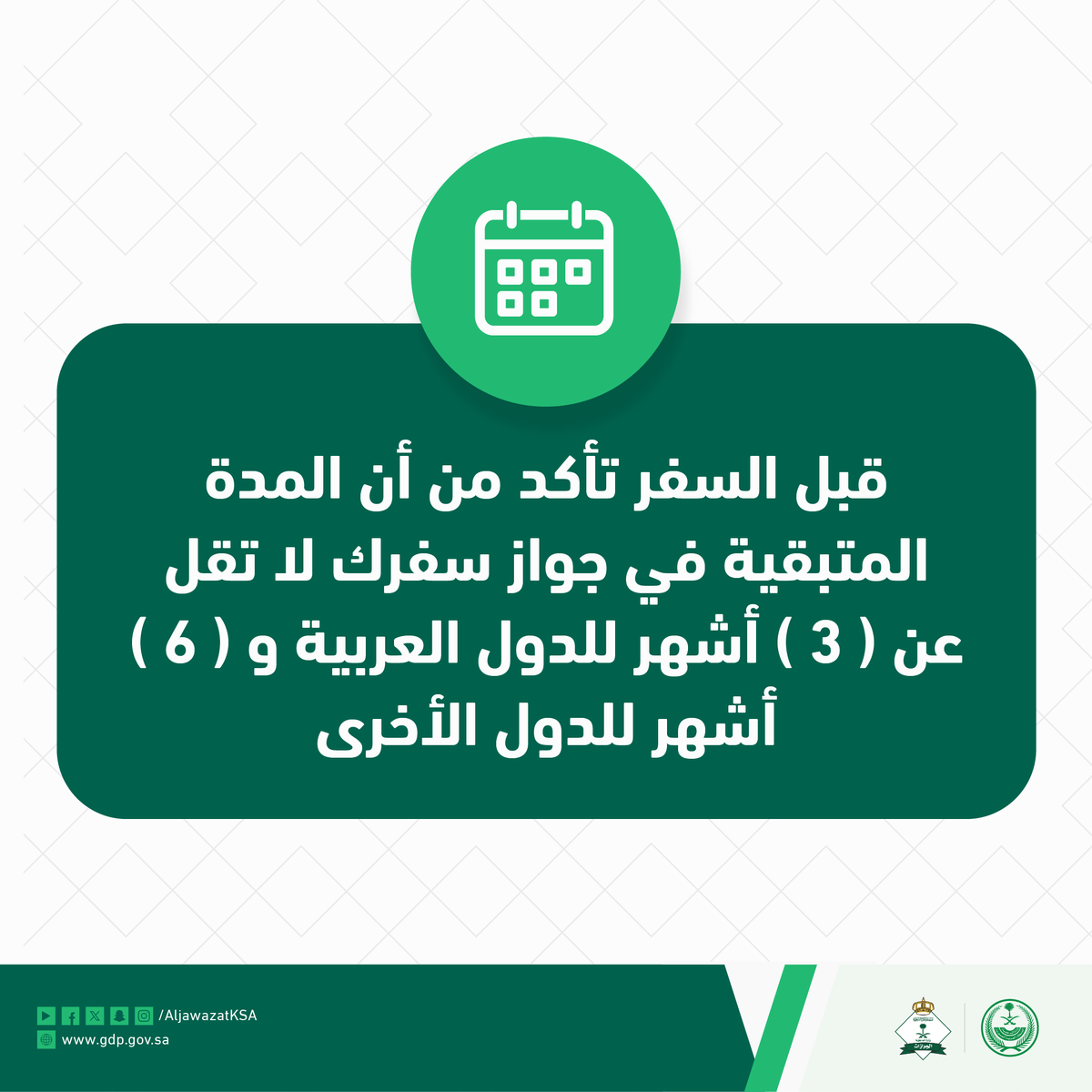 الجوازات السعودية tweet media