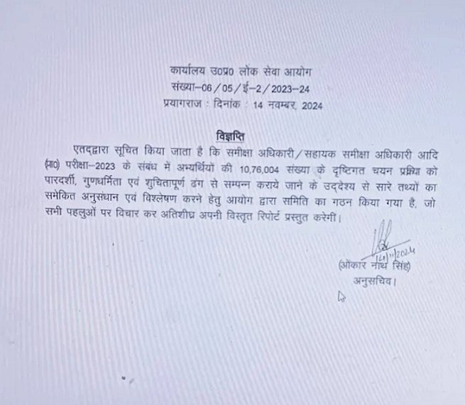 901gauravkumar's tweet image. इस नोटिस से अभ्यर्थियों में और भी असमंजस की  स्थिति उत्पन्न होती है। कृपया इसे स्पष्ट करें।और हमें एक स्पष्ट परीक्षा तिथि दें। जोकि एक दिन और एक शिफ्ट में हो।#UPPSC 
#ROARO #ONEDAYONESHIFT