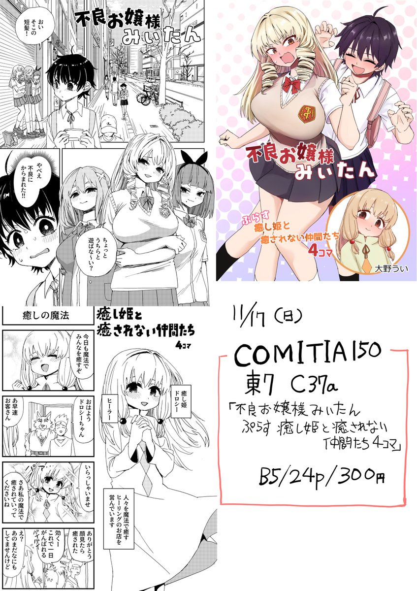 mzzki1's tweet photo. 11/17 COMITIA150 東京ビッグサイト
スペース 東7 C37a

新刊サンプルです
気軽に見に来てください～ https://t.co/GqNM2RnvQe