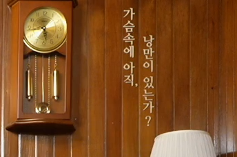 뒷배경에 이거 자꾸 눈에 들어와서 웃겼네

가
슴
속  낭
에  만
      이
아
직, 있
      는
      가
       ?