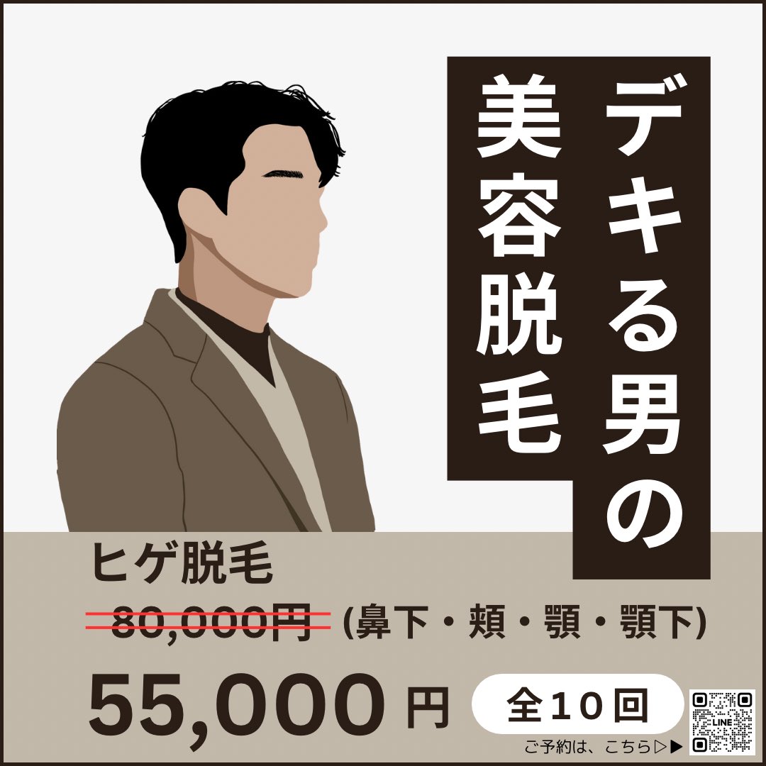 a030717's tweet photo. ✨最終キャンペーンのお知らせ✨

11月末まで限定のスペシャルキャンペーンを実施中！
これが今年最後のチャンスです。

【キャンペーン内容】
◉ 光フェイシャル、キッズ脱毛、
学生脱毛、男性ヒゲ脱毛、特別価格で！

公式LINEへメッセージ！ https://t.co/8s5YVqizLQ