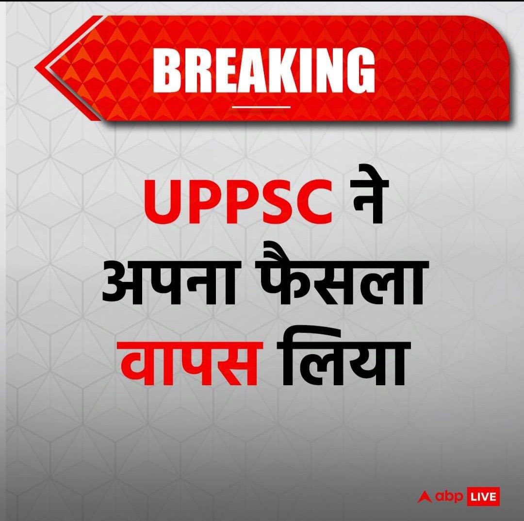एक पत्थर तो तबीयत से उछालो यारों..!

#UPPSC_ONEDAY_ONESHIFT