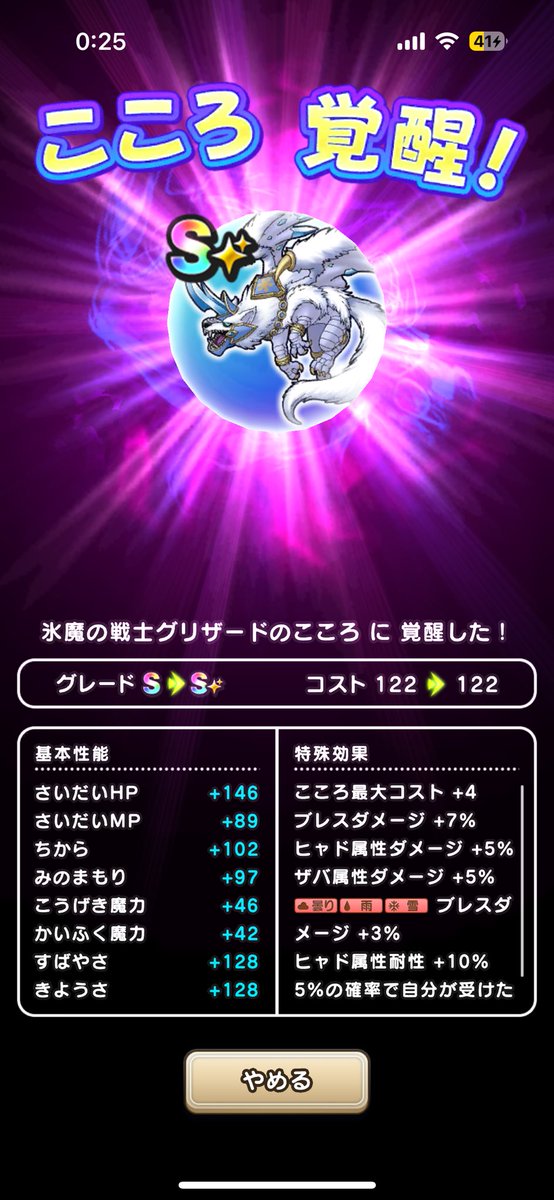 UE_DQW's tweet photo. シャルマナはAがポンポン落ちてくれたのですんなり終わりました〜。白グリザードはあんま使わな���うかな？シャルマナ手に入ったのでリセポはバラモスに回して魔技珠を取りに行きます😗
#ドラクエウォーク https://t.co/GpcSX8oitI