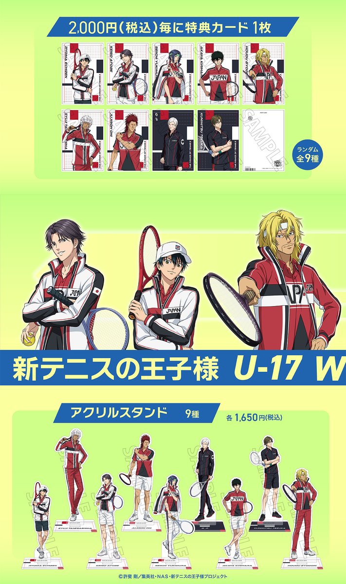 開催情報】 いよいよ明日11/16より、『新テニスの王子様 U-17 WORLD