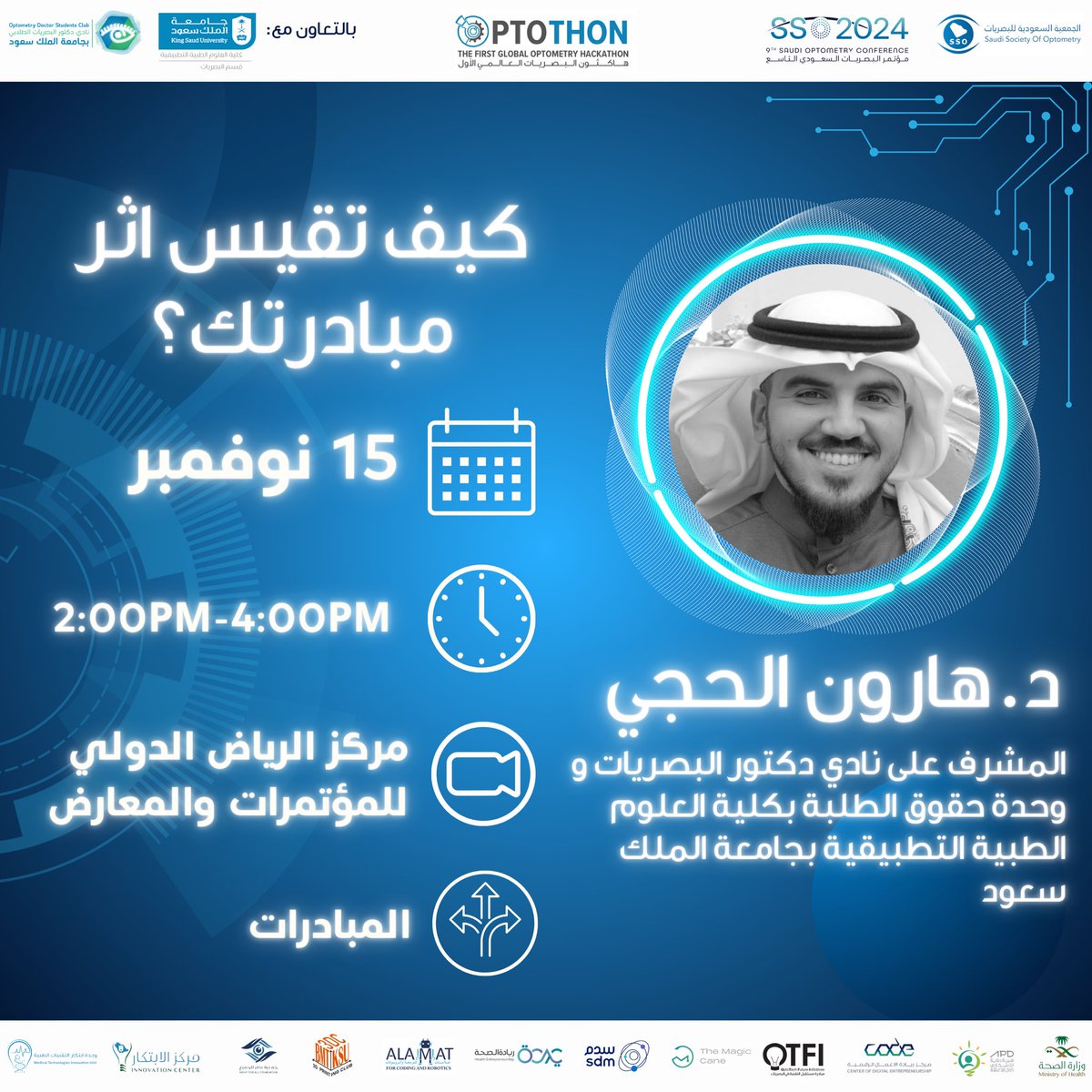OPTOTHON | هاكثون البصريات العالمي الأول tweet media