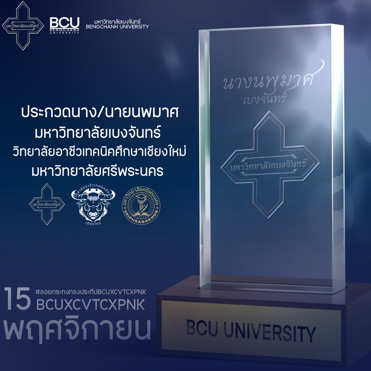 Bengchanh U. Commu tweet media