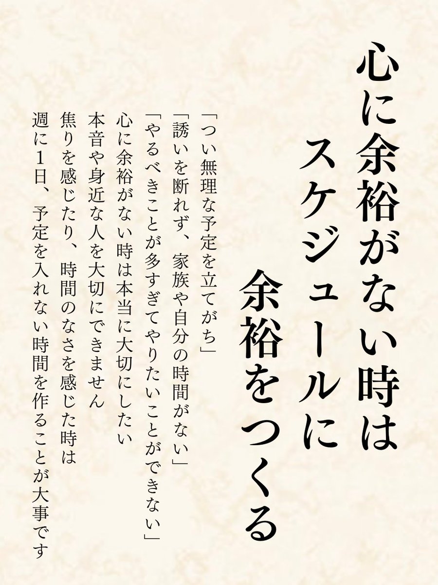 yoshi_majime's tweet photo. 今週末で１日予定を入れない日を作ってみるのはどうでしょうか。 https://t.co/EYyxME51e4