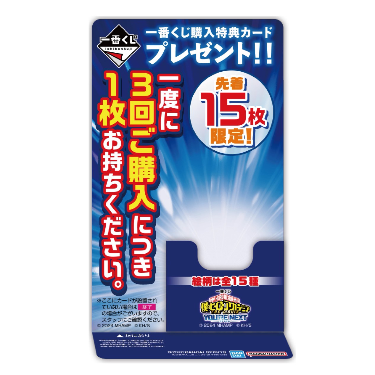 一番くじ(BANDAI SPIRITS) on X: 一番くじ(BANDAI SPIRITS) on X: