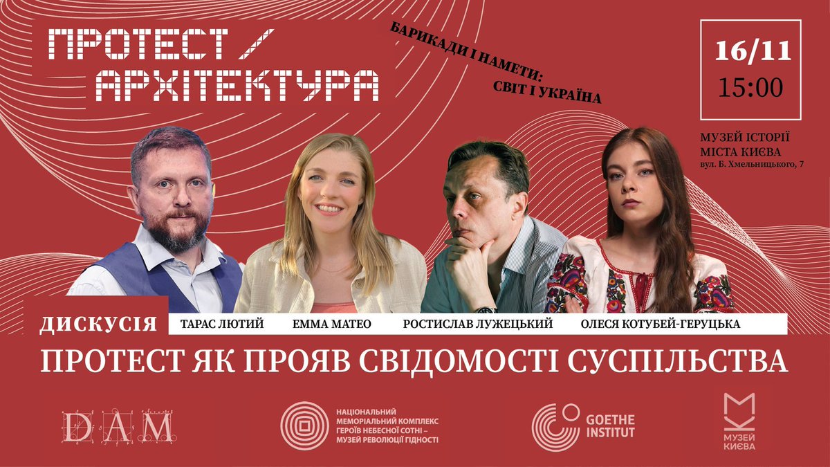 Друзі, завтра я беру участь у дискусії про протести в Україні, щоб відзначити 20-ту річницю Помаранчевої революції. Приєднуйтесь у Києві або онлайн, якщо вам цікаво. (Захід відбувається українською мовою)
О 15.00 за київським часом

maidanmuseum.org/uk/node/3026