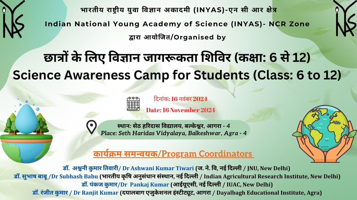 EnvAshwani's tweet photo. The Indian National Young Academy of Sciences (INYAS) - NCR Zone is hosting an exciting two-day Outreach Event this November!
@INYAS_INSA https://t.co/RBczvNTYLK
