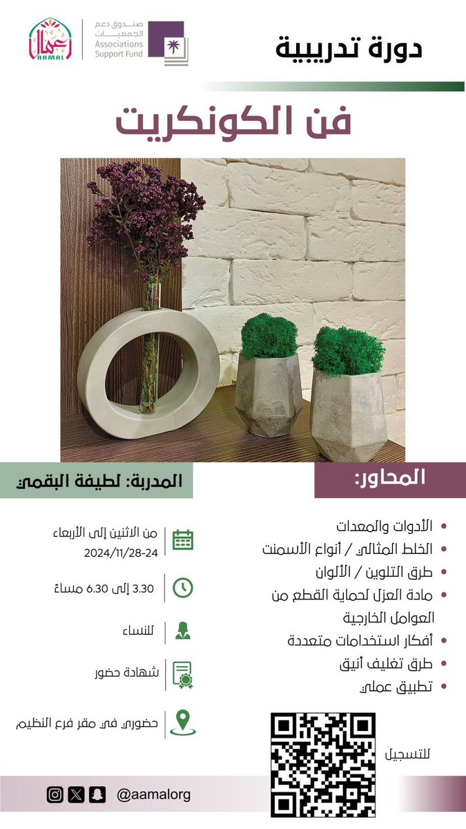 aamalorg's tweet photo. فن الكونكريت 
ضمن #دورات_جمعية_أعمال

🗓️ 24 - 28 فبراير 2024
🕖3:30 - 6:30 مساءً 
📃 شهادة حضور
 👩🏻 للنساء
📍مركز جمعية أعمال مقر النظيم

📎للتسجيل

https://t.co/6GWUiDfNLb

#جمعية_أعمال
#دورات_تدريبية https://t.co/OEN7FLGrlv