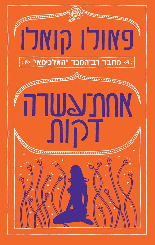 האם הוא כתב את זה על פרשת אלאור אזריה או על פרשת צחי ברוורמן